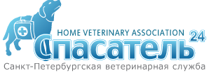 СПАСАТЕЛЬ 24 - Санкт-Петербургская ветеринарная служба