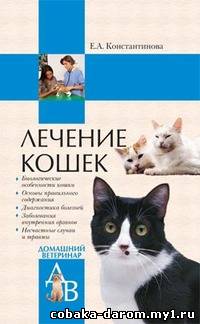 Лечение кошек, 2005, (doc)