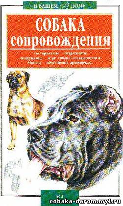 Высоцкий В.Б., «Собака сопровождения», популярное издание, 2,6 мб,