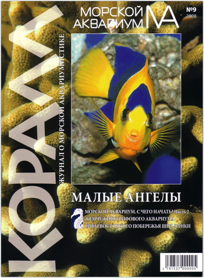 Журнал Коралл 2008 N 9 (DjVu)